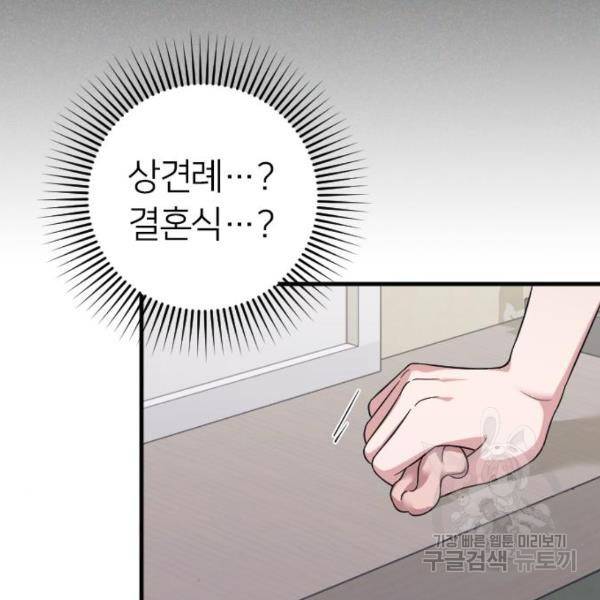 내 남편과 결혼해줘 22화 180