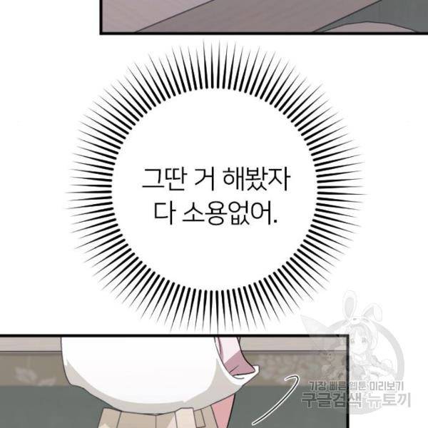 내 남편과 결혼해줘 22화 181