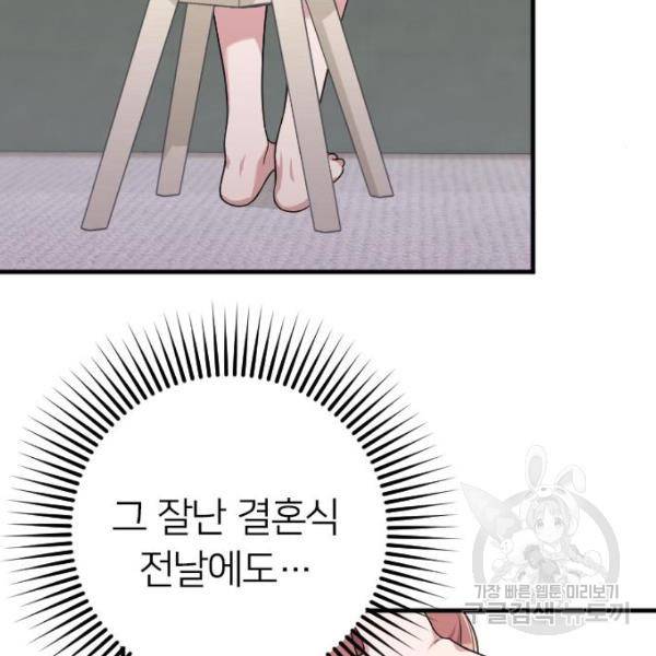 내 남편과 결혼해줘 22화 182