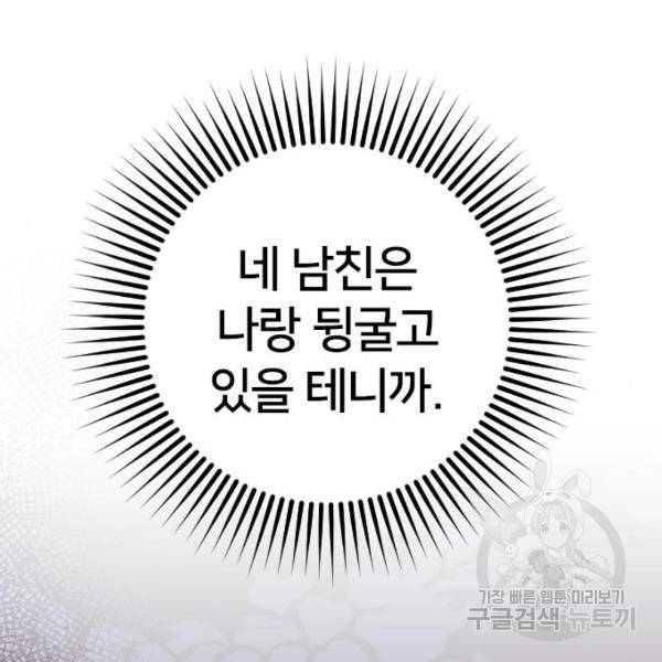 내 남편과 결혼해줘 22화 184