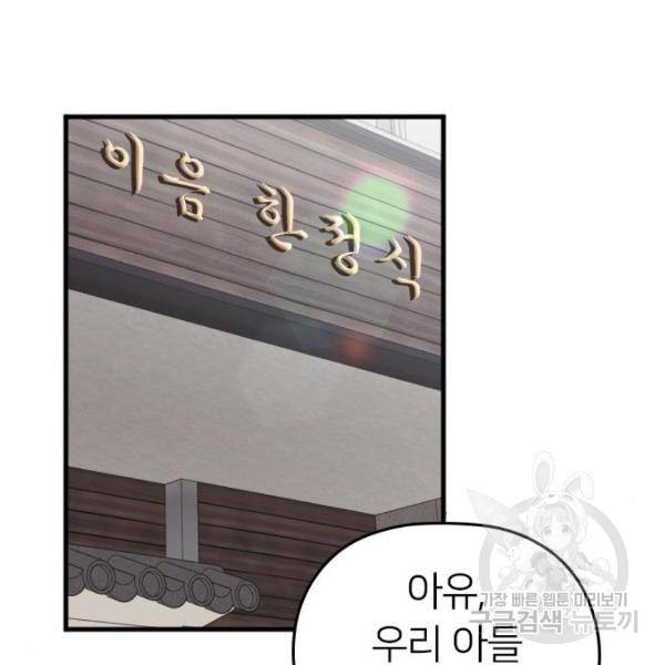 내 남편과 결혼해줘 22화 189