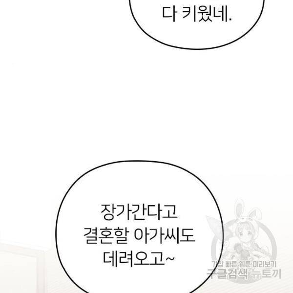 내 남편과 결혼해줘 22화 190