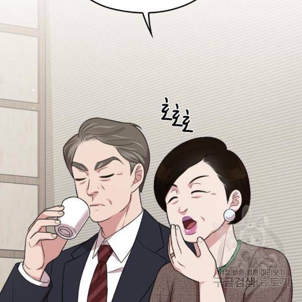 내 남편과 결혼해줘 22화 191