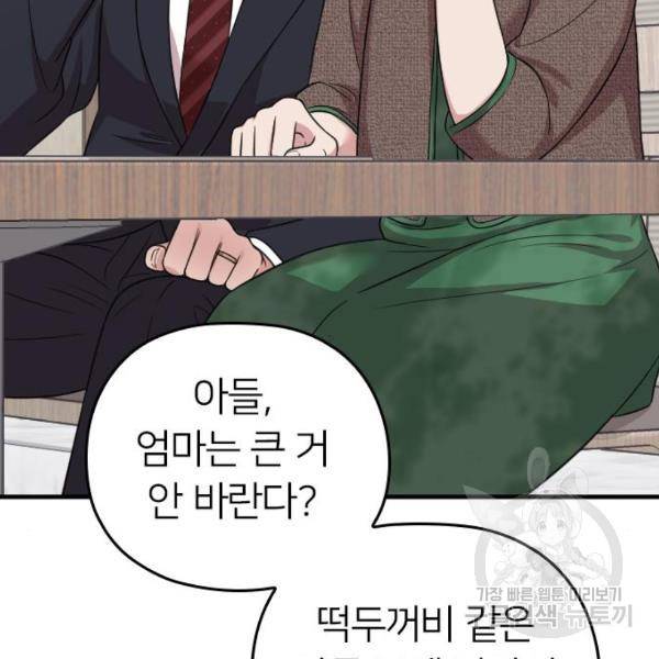 내 남편과 결혼해줘 22화 192