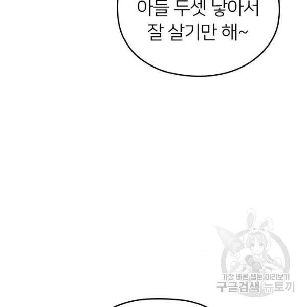 내 남편과 결혼해줘 22화 193