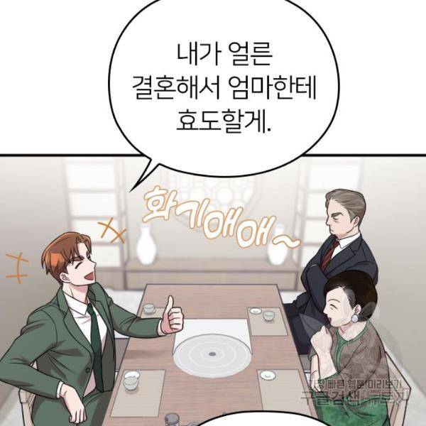 내 남편과 결혼해줘 22화 194