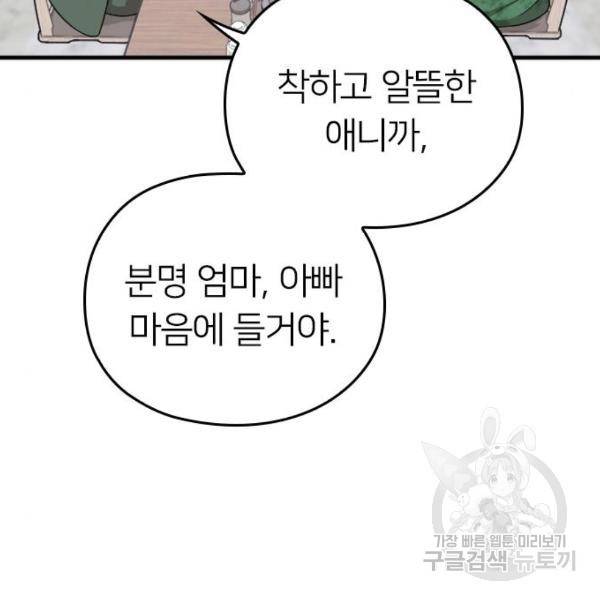 내 남편과 결혼해줘 22화 195