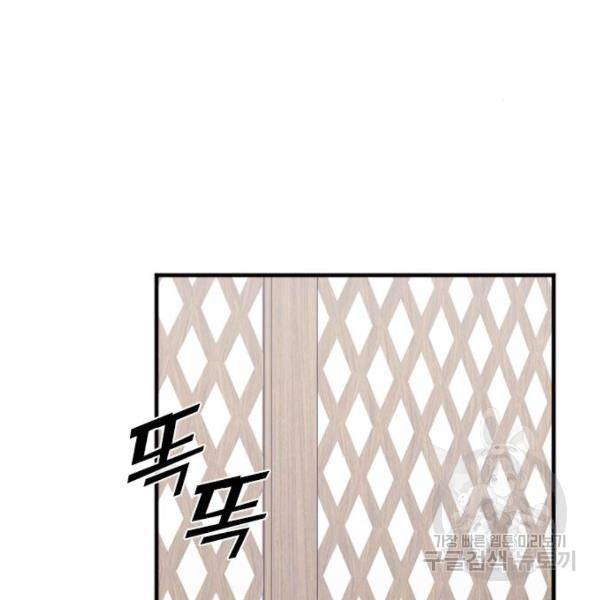 내 남편과 결혼해줘 22화 196