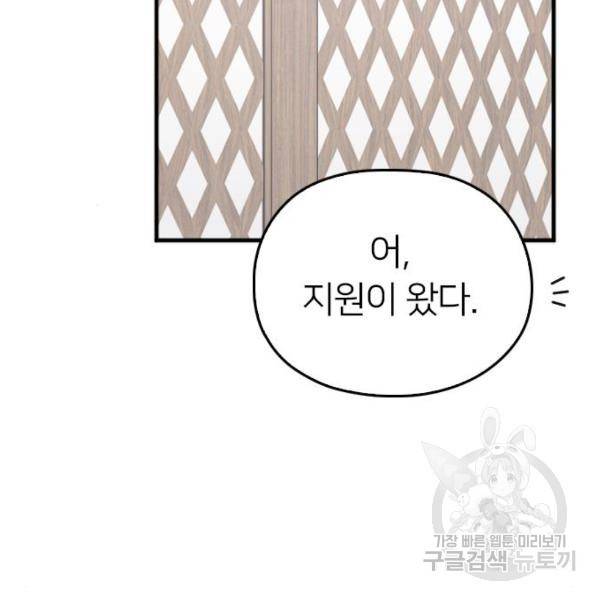 내 남편과 결혼해줘 22화 197