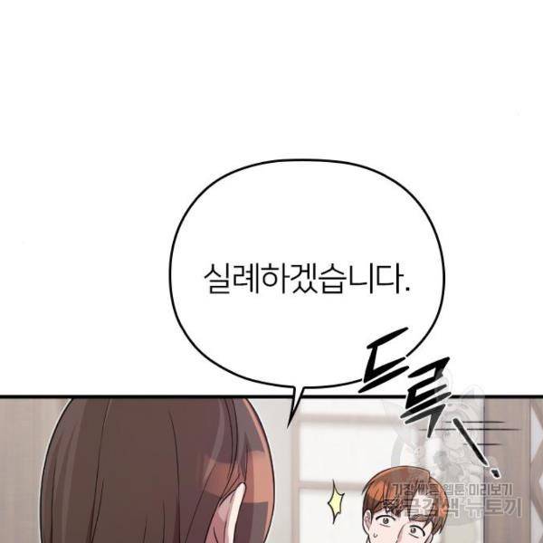 내 남편과 결혼해줘 22화 198