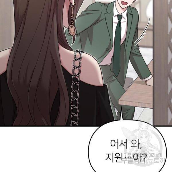 내 남편과 결혼해줘 22화 199