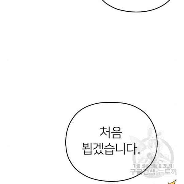 내 남편과 결혼해줘 22화 200