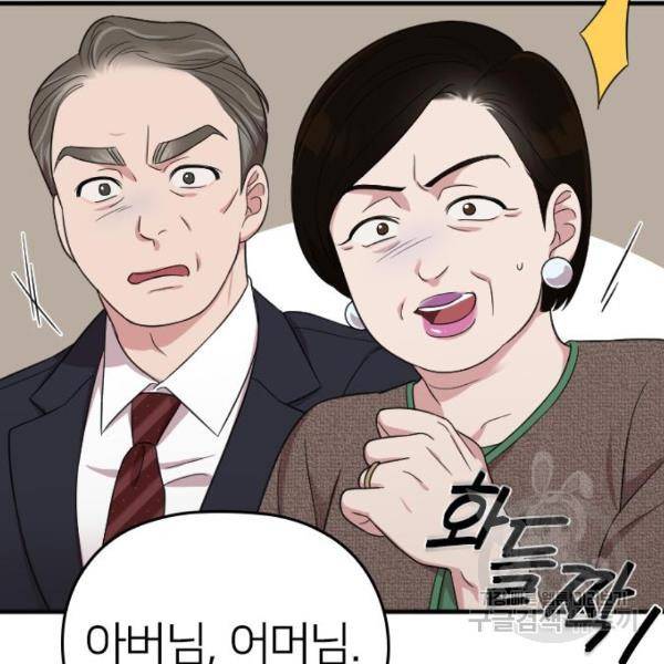 내 남편과 결혼해줘 22화 201