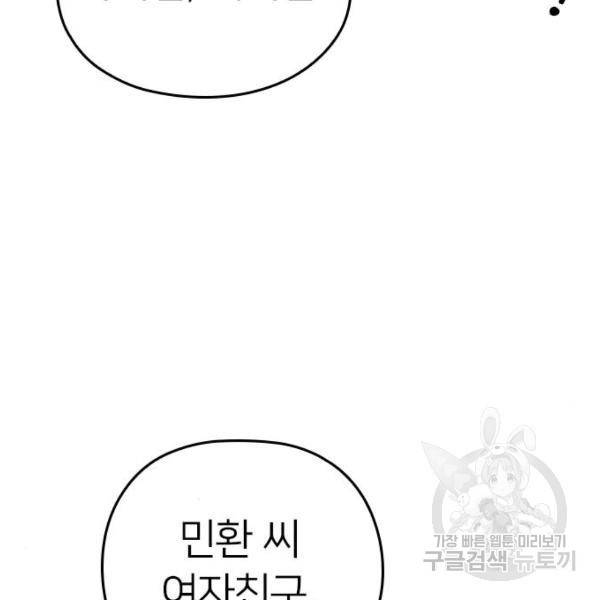 내 남편과 결혼해줘 22화 202