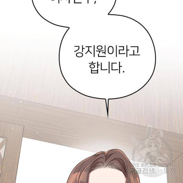 내 남편과 결혼해줘 22화 203