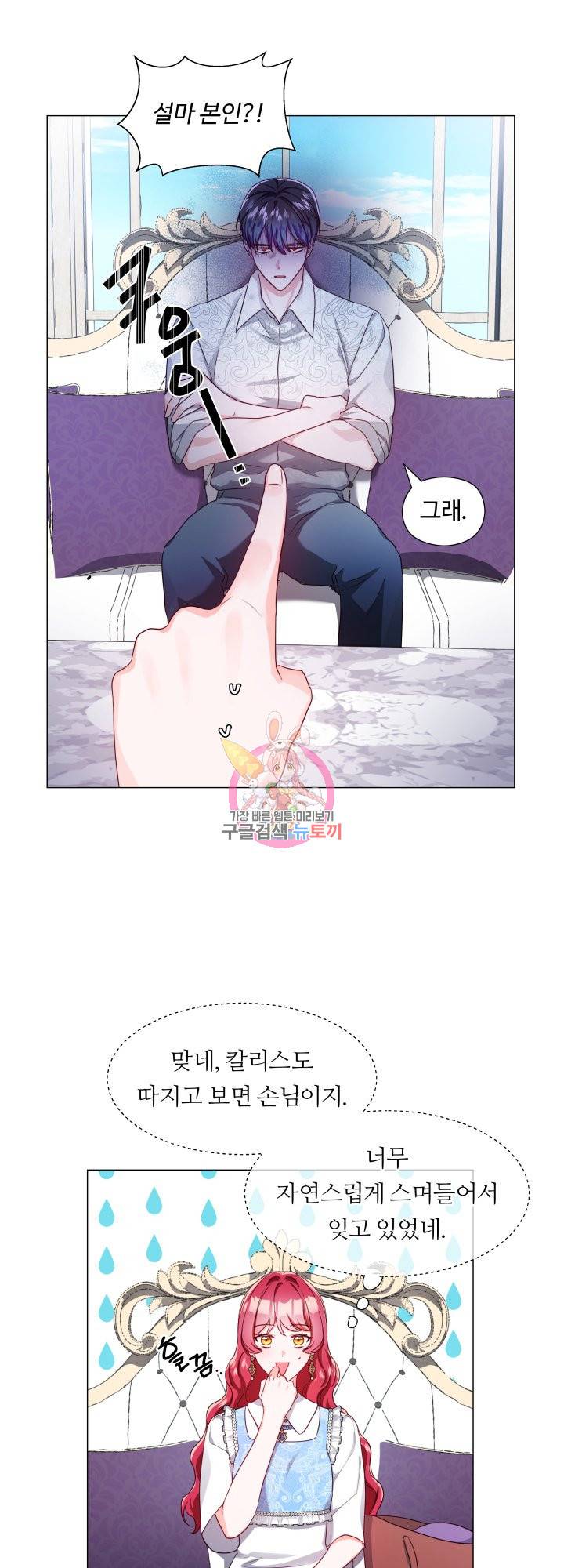 엑스트라는 과도한 집착을 사절합니다 57화 1