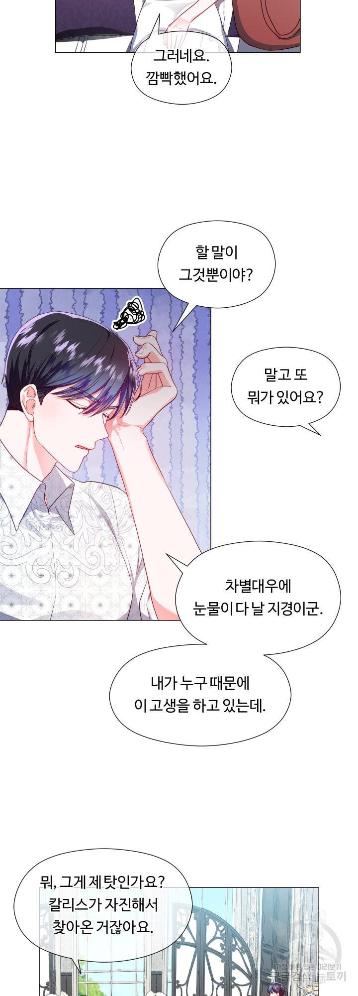 엑스트라는 과도한 집착을 사절합니다 57화 2
