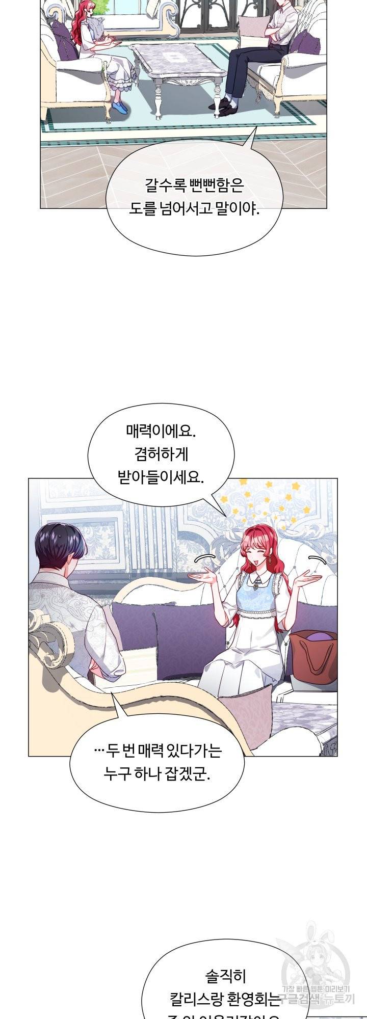 엑스트라는 과도한 집착을 사절합니다 57화 3
