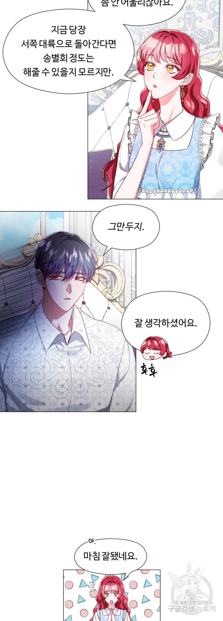 엑스트라는 과도한 집착을 사절합니다 57화 4