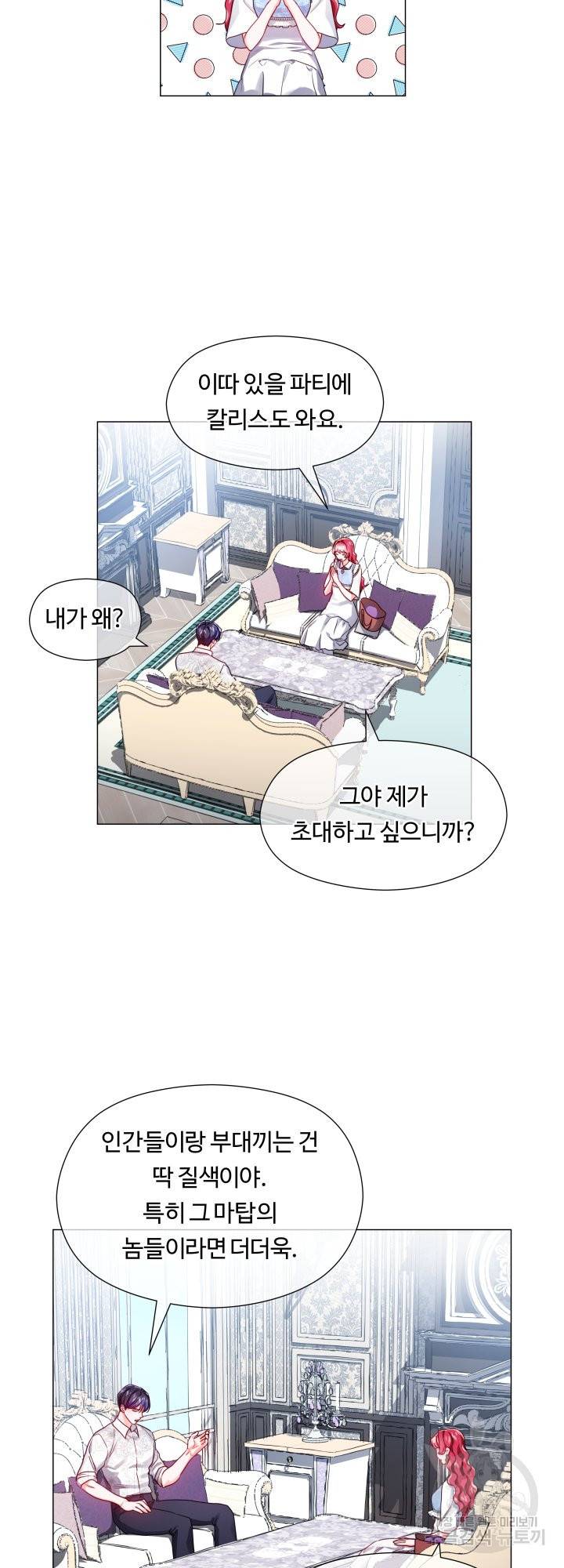 엑스트라는 과도한 집착을 사절합니다 57화 5
