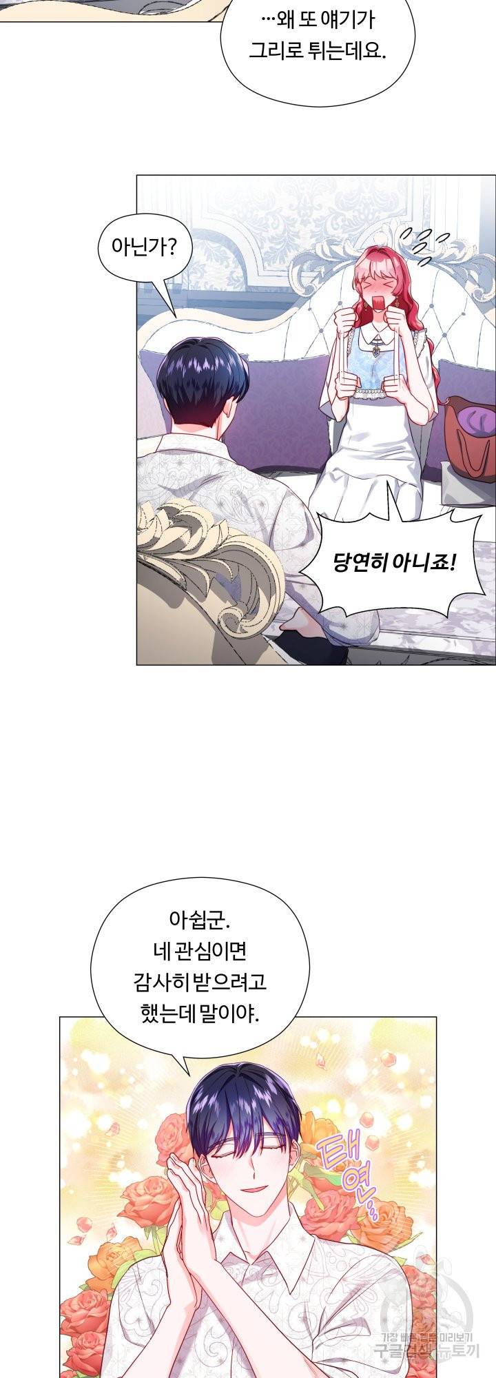 엑스트라는 과도한 집착을 사절합니다 57화 7