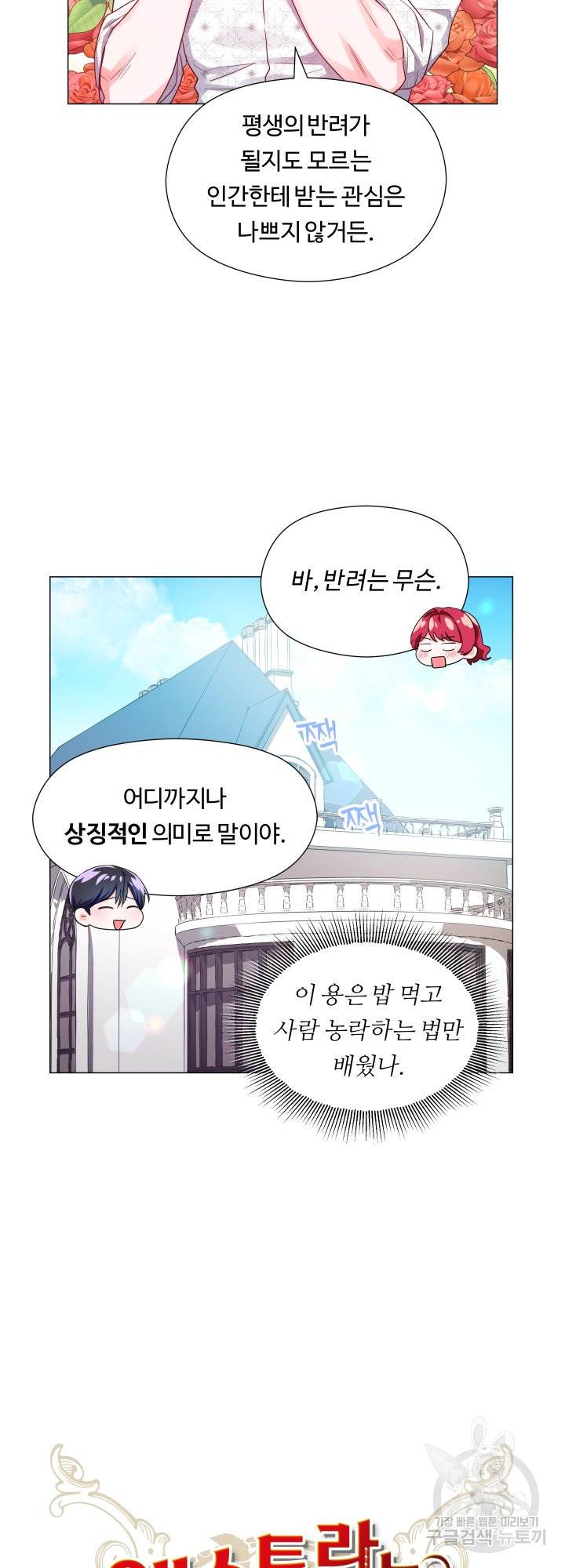 엑스트라는 과도한 집착을 사절합니다 57화 8