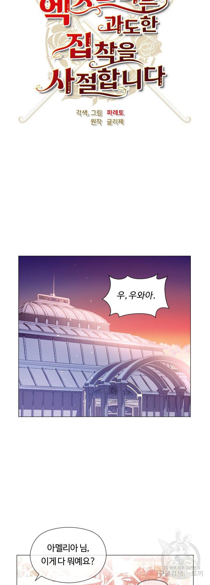 엑스트라는 과도한 집착을 사절합니다 57화 9
