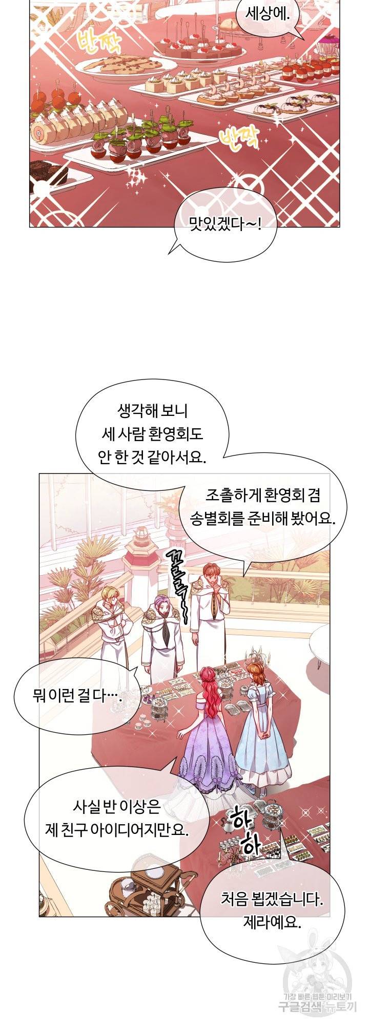 엑스트라는 과도한 집착을 사절합니다 57화 10