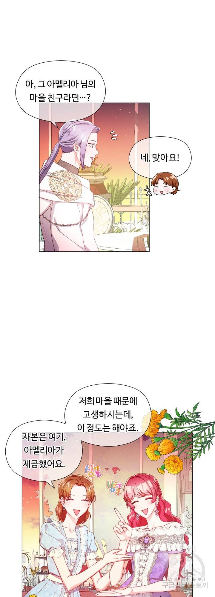 엑스트라는 과도한 집착을 사절합니다 57화 11