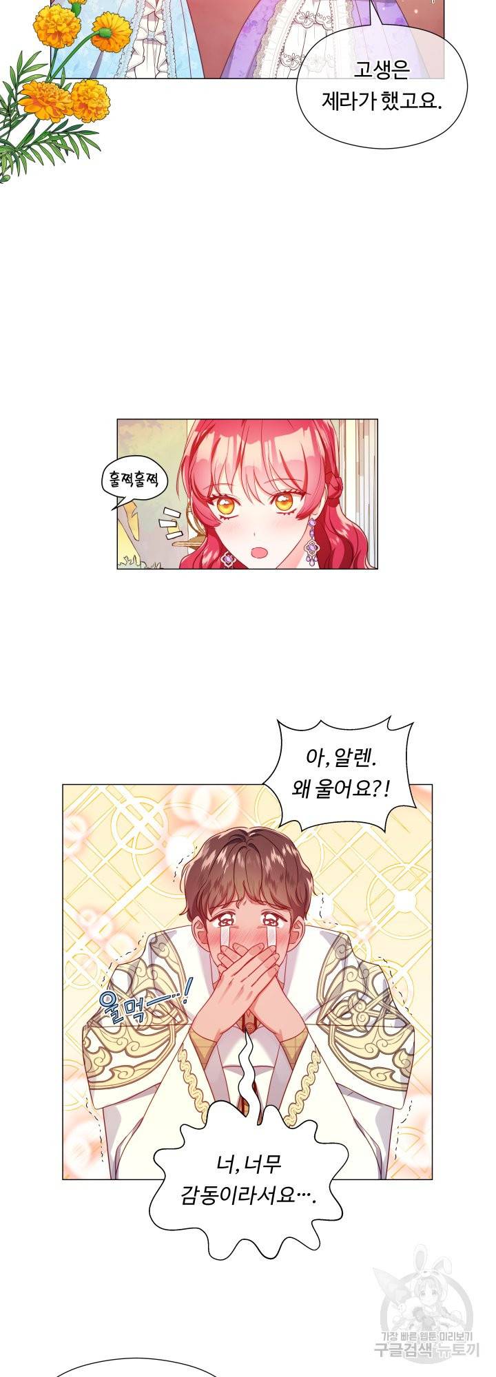 엑스트라는 과도한 집착을 사절합니다 57화 12