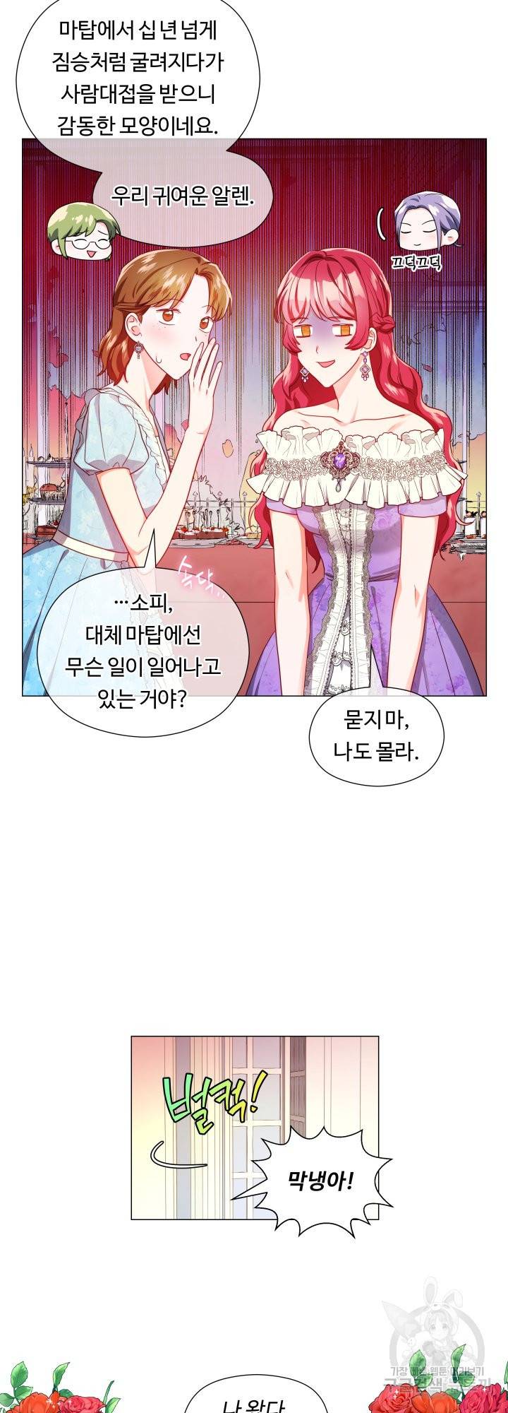 엑스트라는 과도한 집착을 사절합니다 57화 13