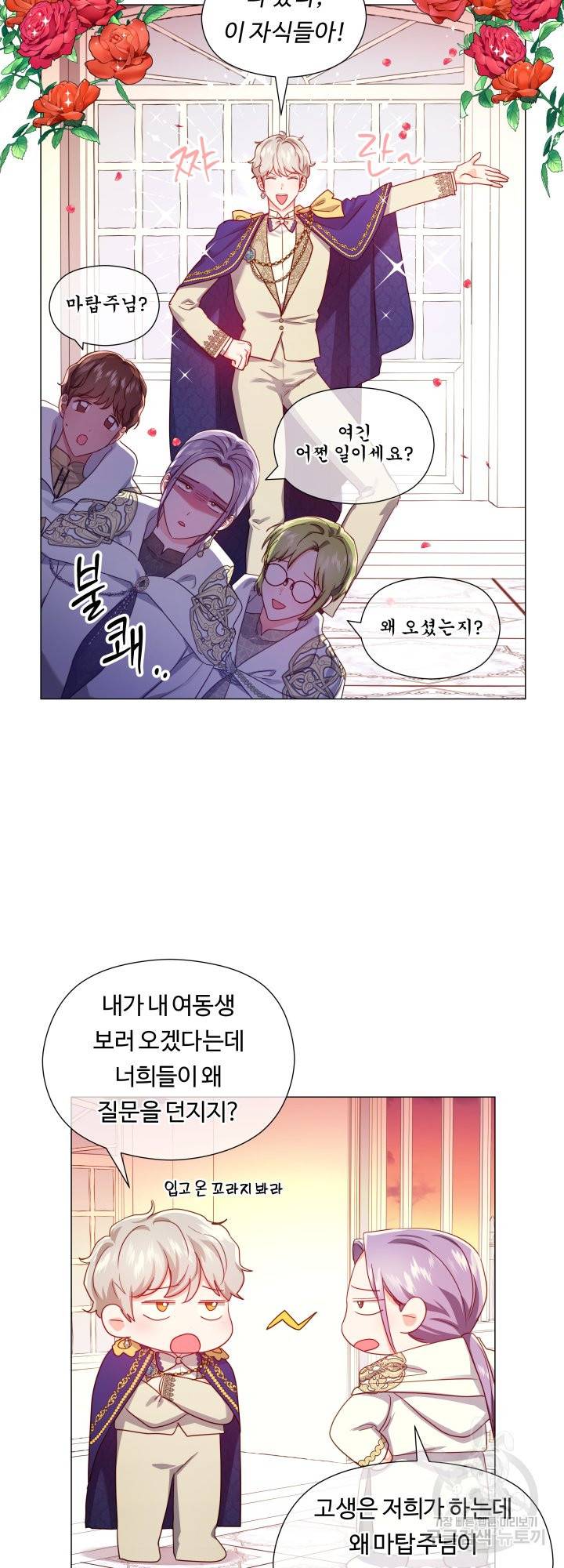 엑스트라는 과도한 집착을 사절합니다 57화 14