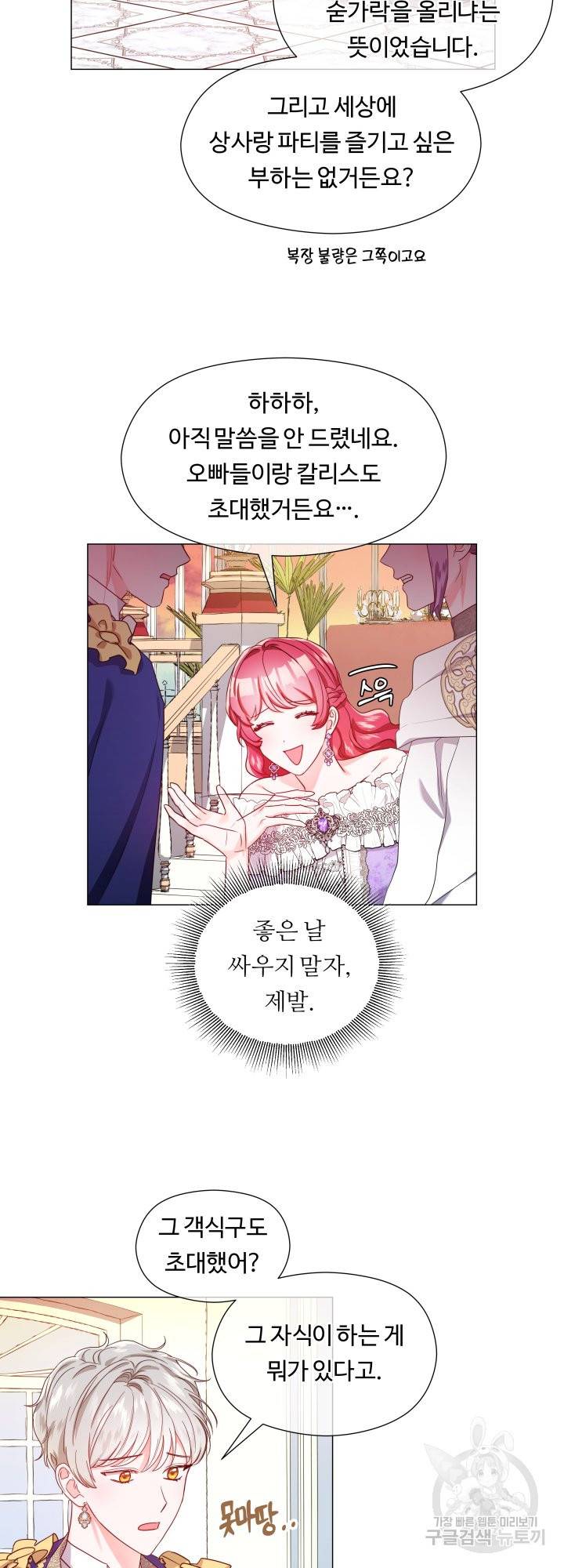 엑스트라는 과도한 집착을 사절합니다 57화 15