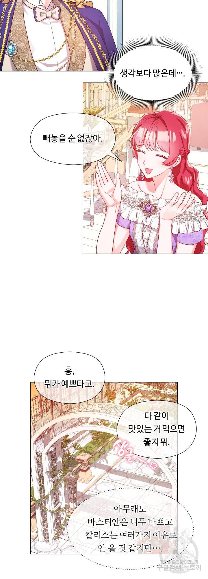 엑스트라는 과도한 집착을 사절합니다 57화 16