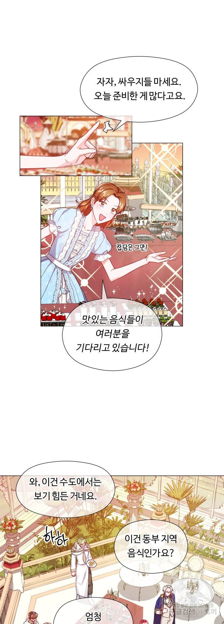엑스트라는 과도한 집착을 사절합니다 57화 17