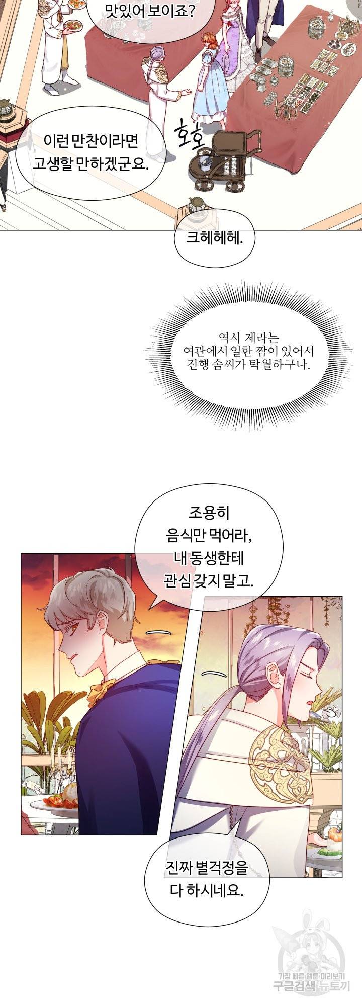 엑스트라는 과도한 집착을 사절합니다 57화 18