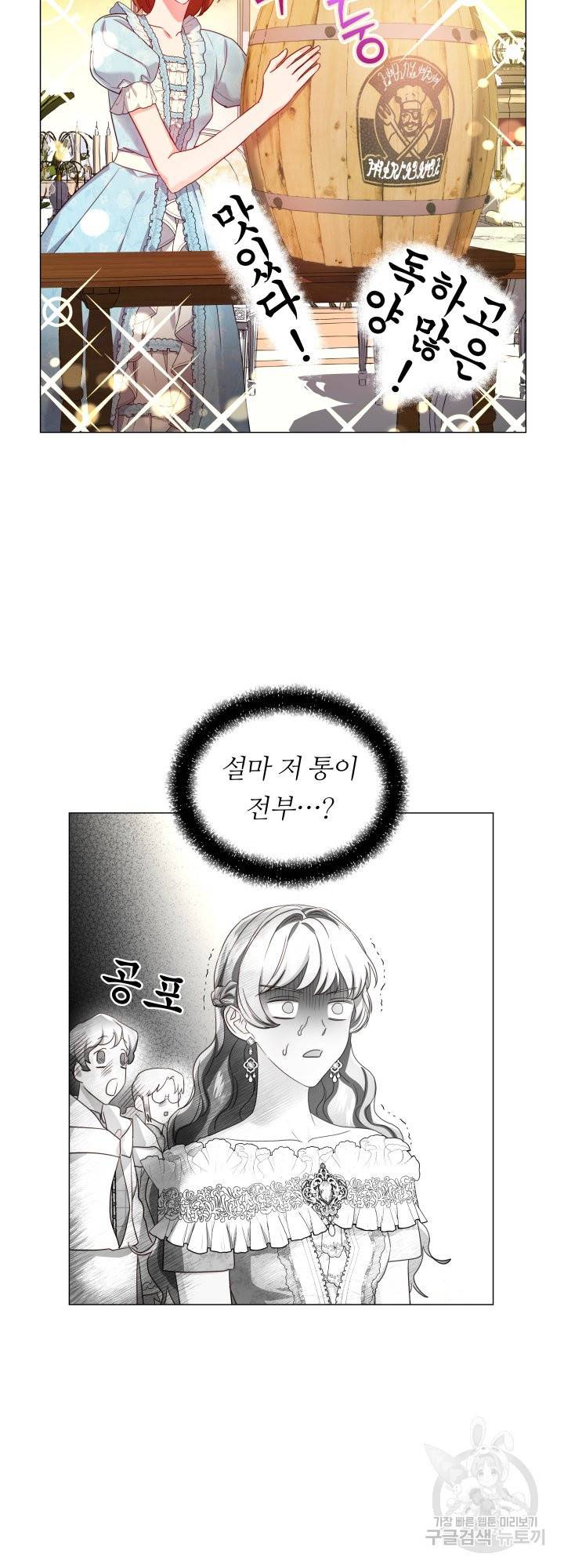 엑스트라는 과도한 집착을 사절합니다 57화 21