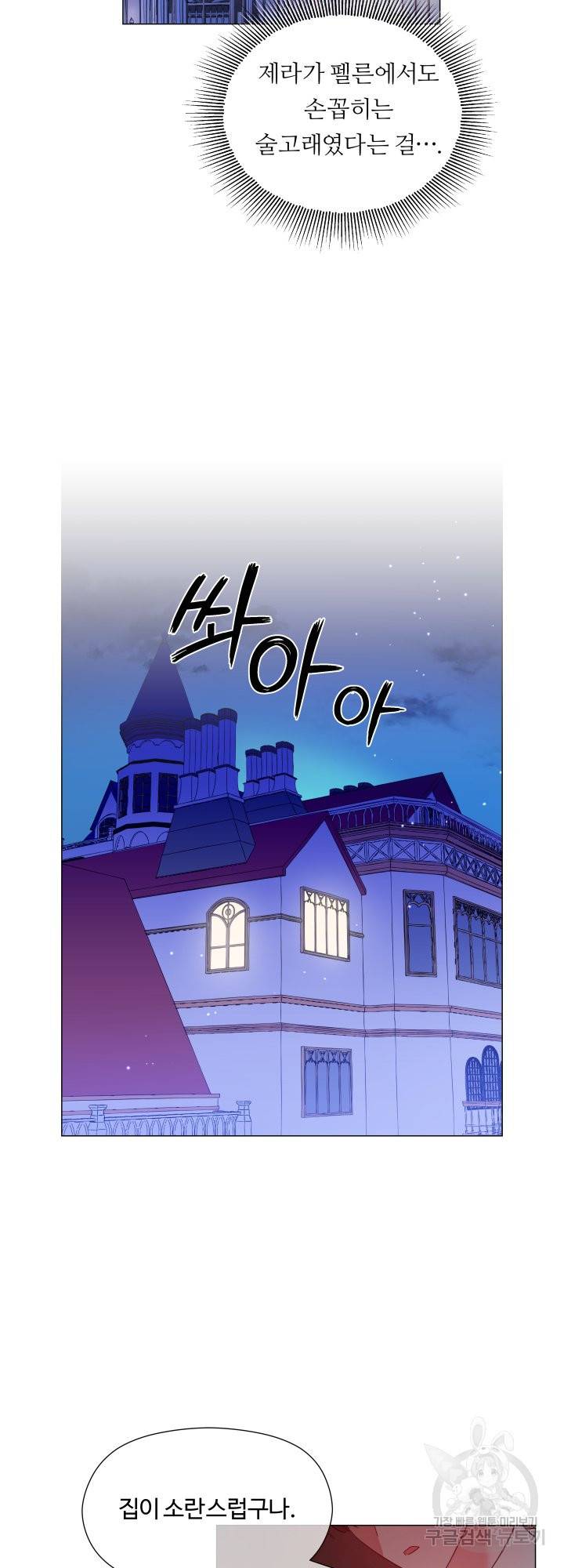 엑스트라는 과도한 집착을 사절합니다 57화 23