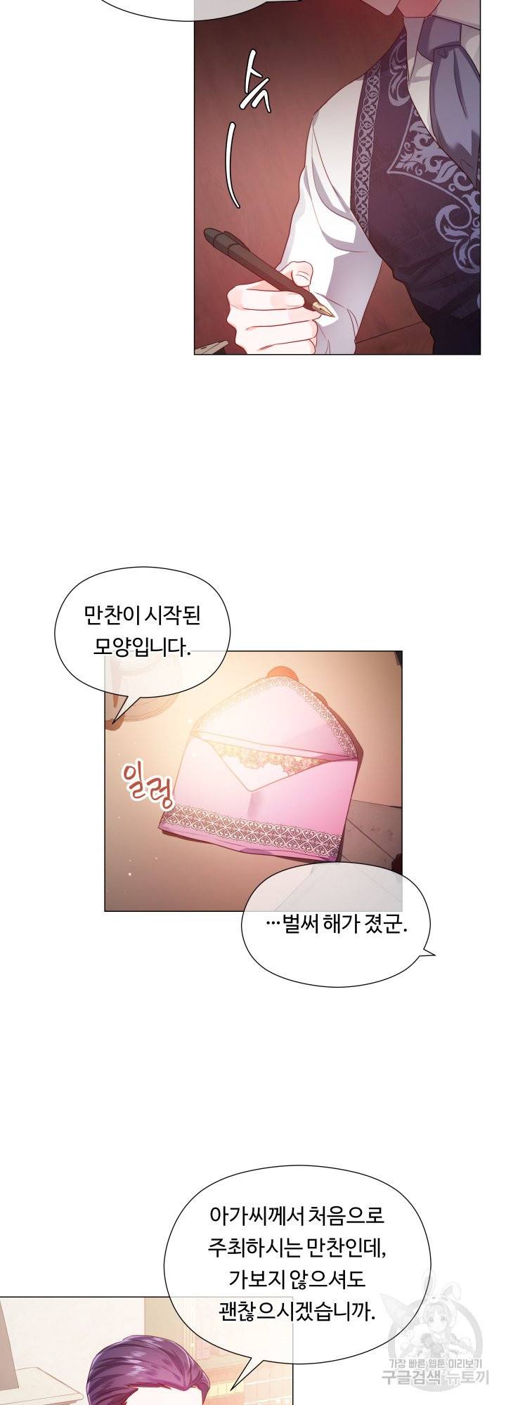 엑스트라는 과도한 집착을 사절합니다 57화 24