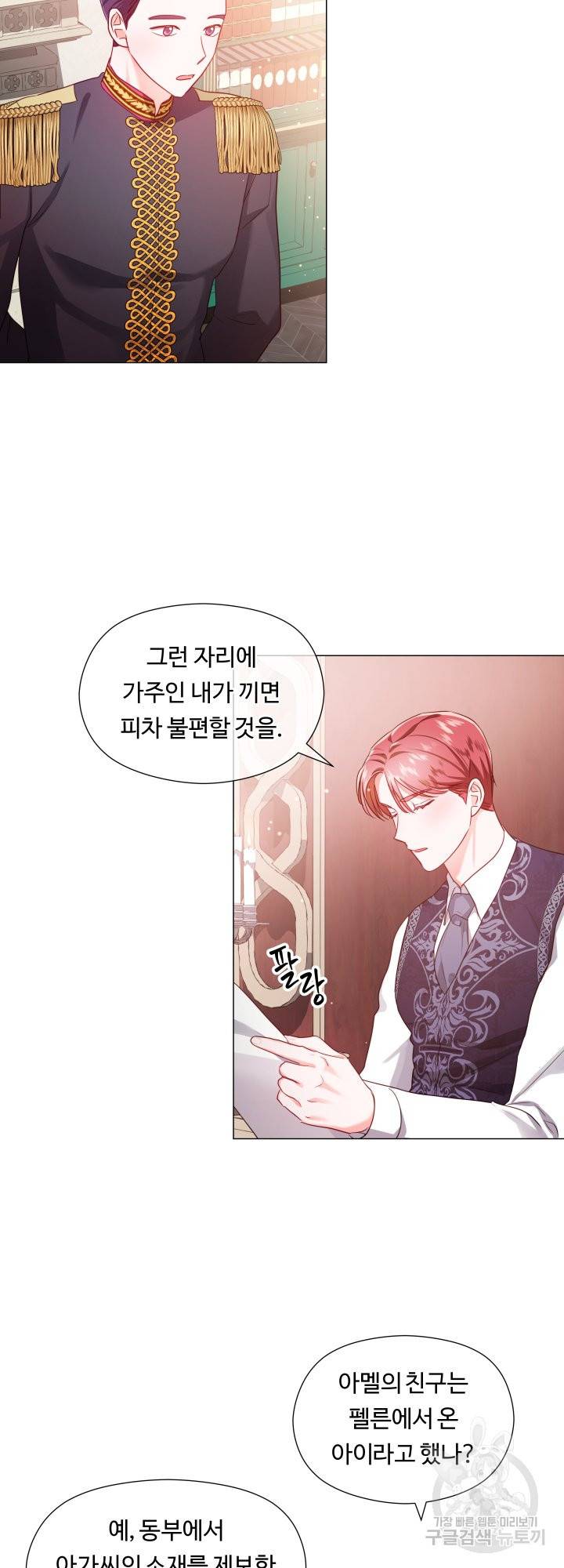 엑스트라는 과도한 집착을 사절합니다 57화 25