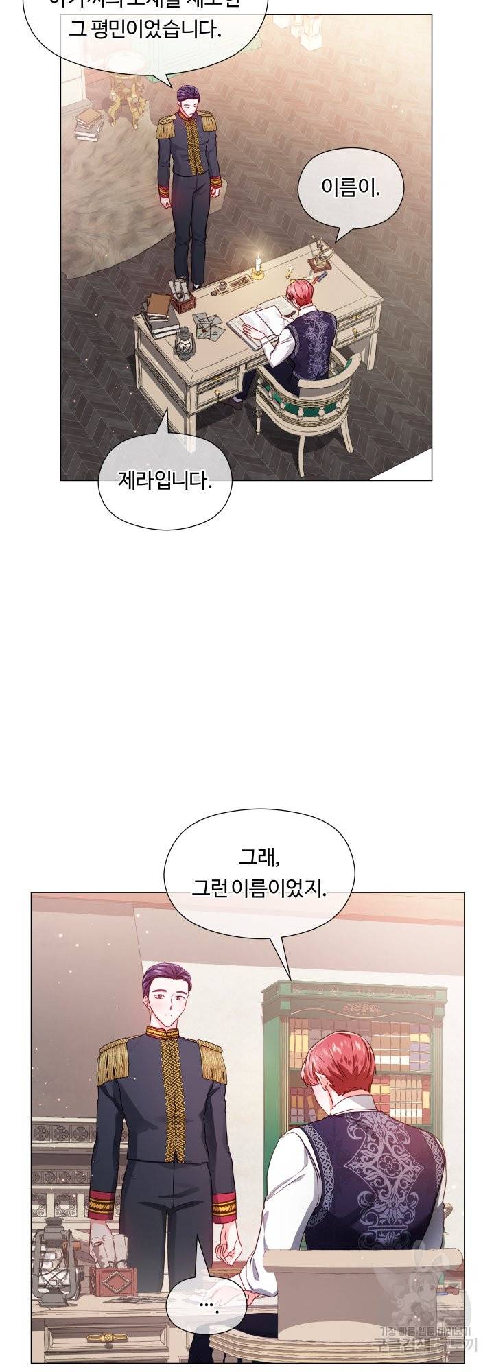 엑스트라는 과도한 집착을 사절합니다 57화 26