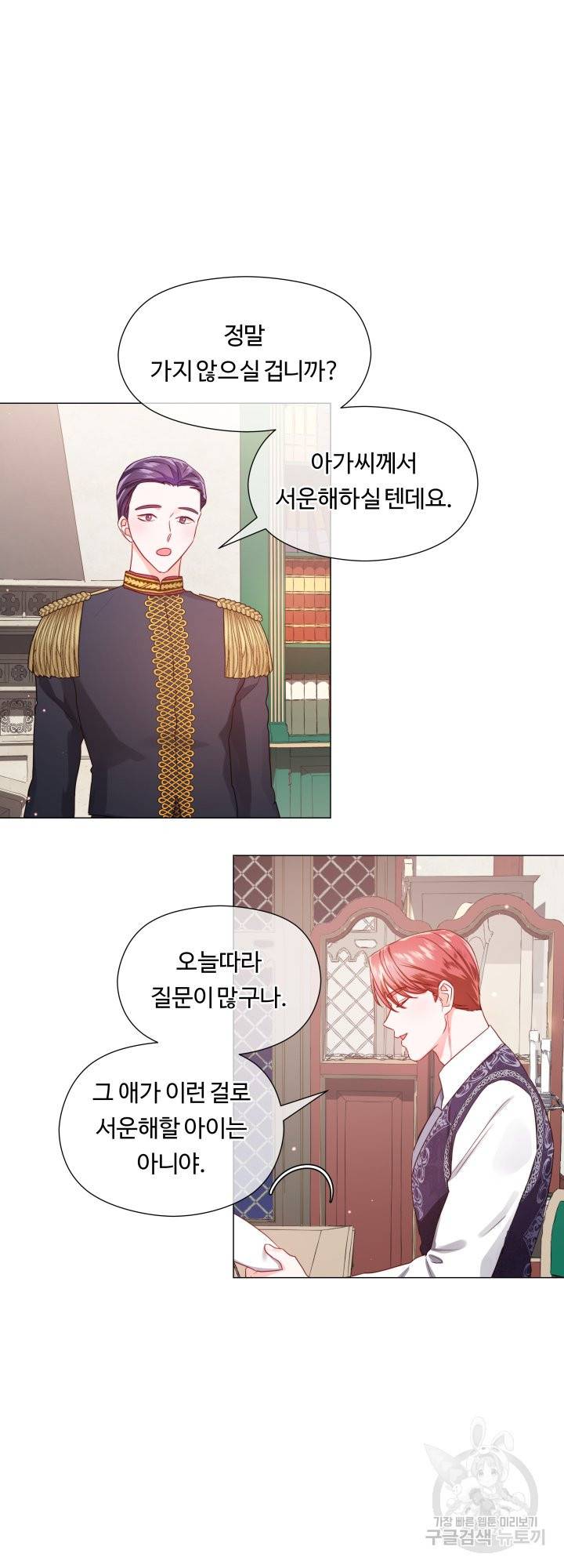 엑스트라는 과도한 집착을 사절합니다 57화 27