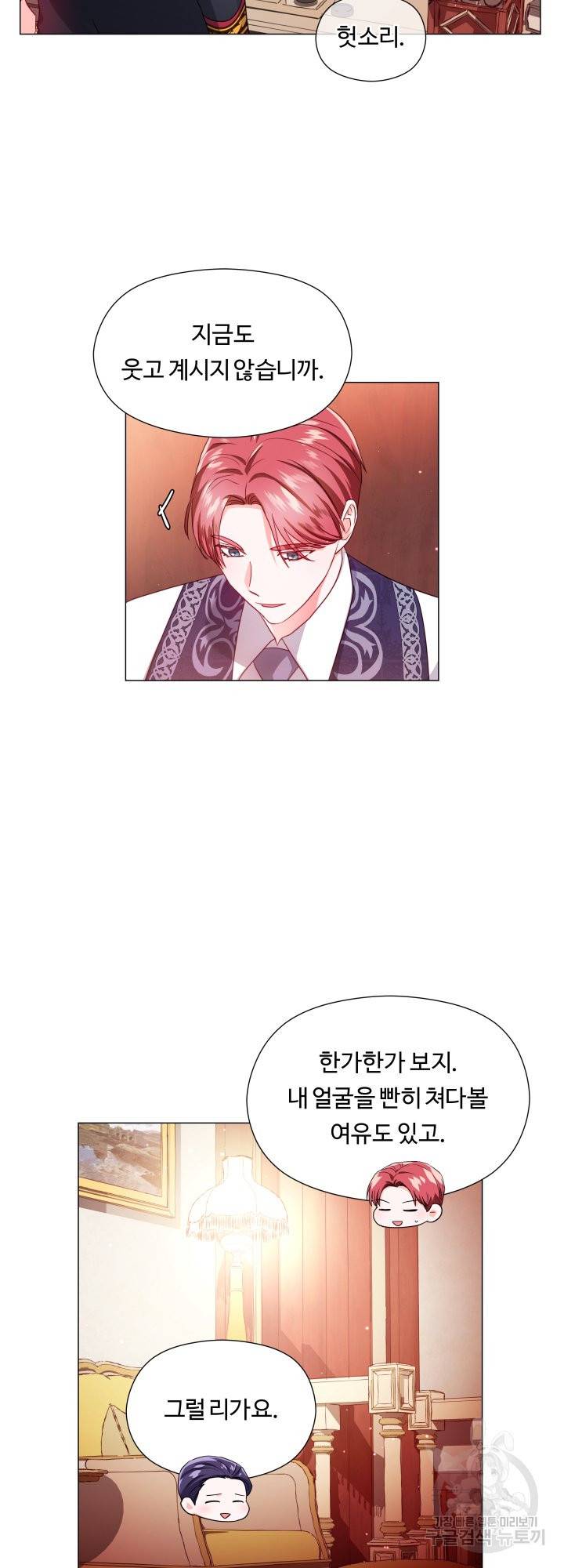 엑스트라는 과도한 집착을 사절합니다 57화 29