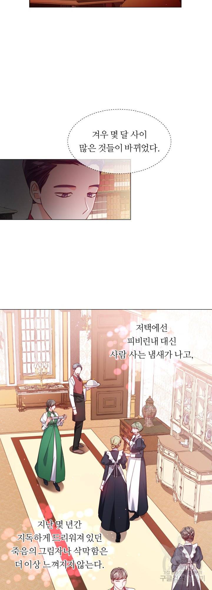 엑스트라는 과도한 집착을 사절합니다 57화 30