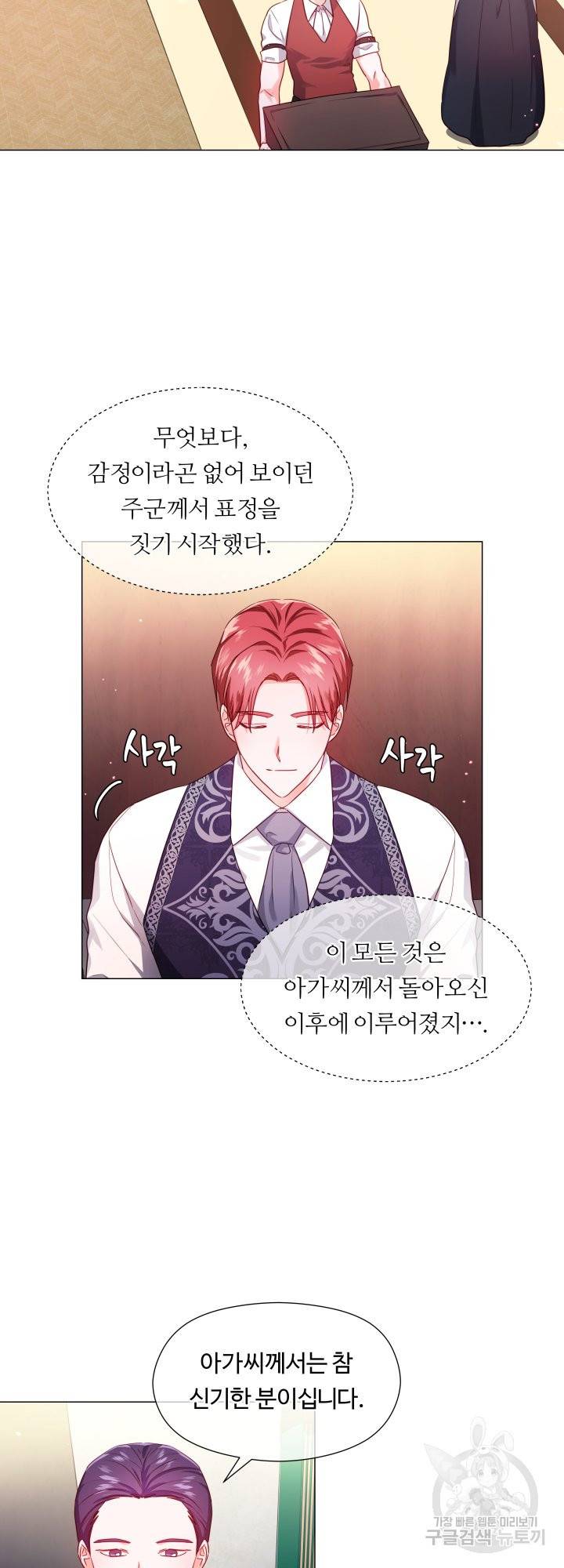 엑스트라는 과도한 집착을 사절합니다 57화 31