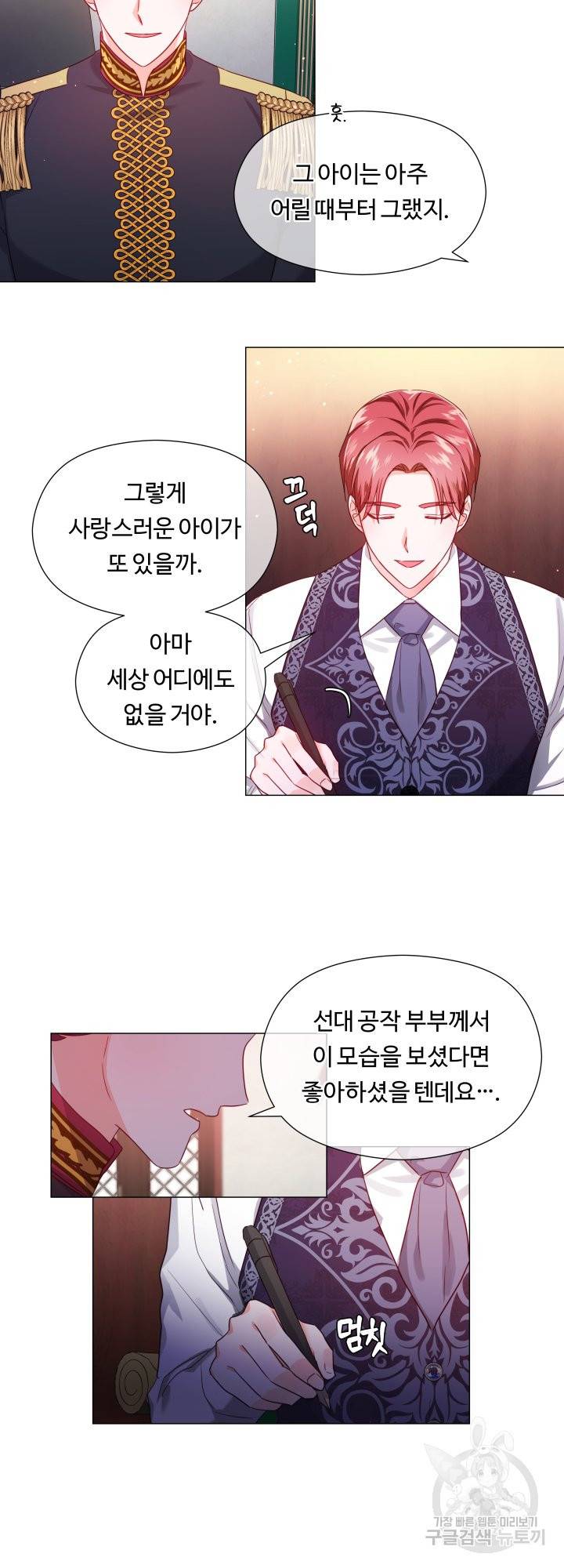 엑스트라는 과도한 집착을 사절합니다 57화 32