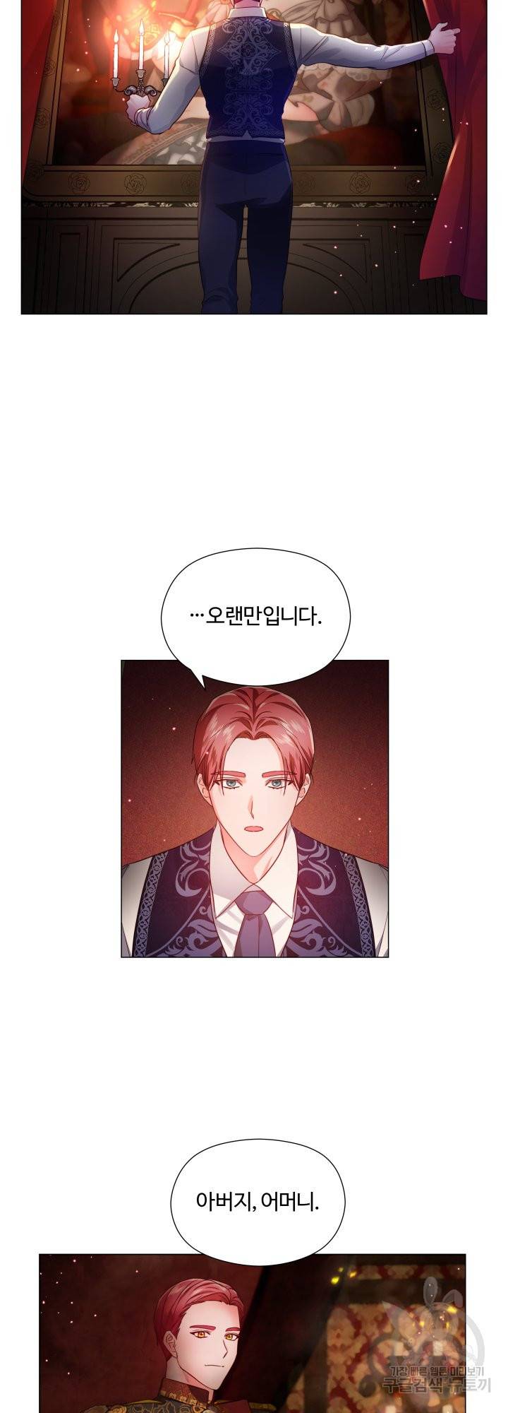 엑스트라는 과도한 집착을 사절합니다 57화 37