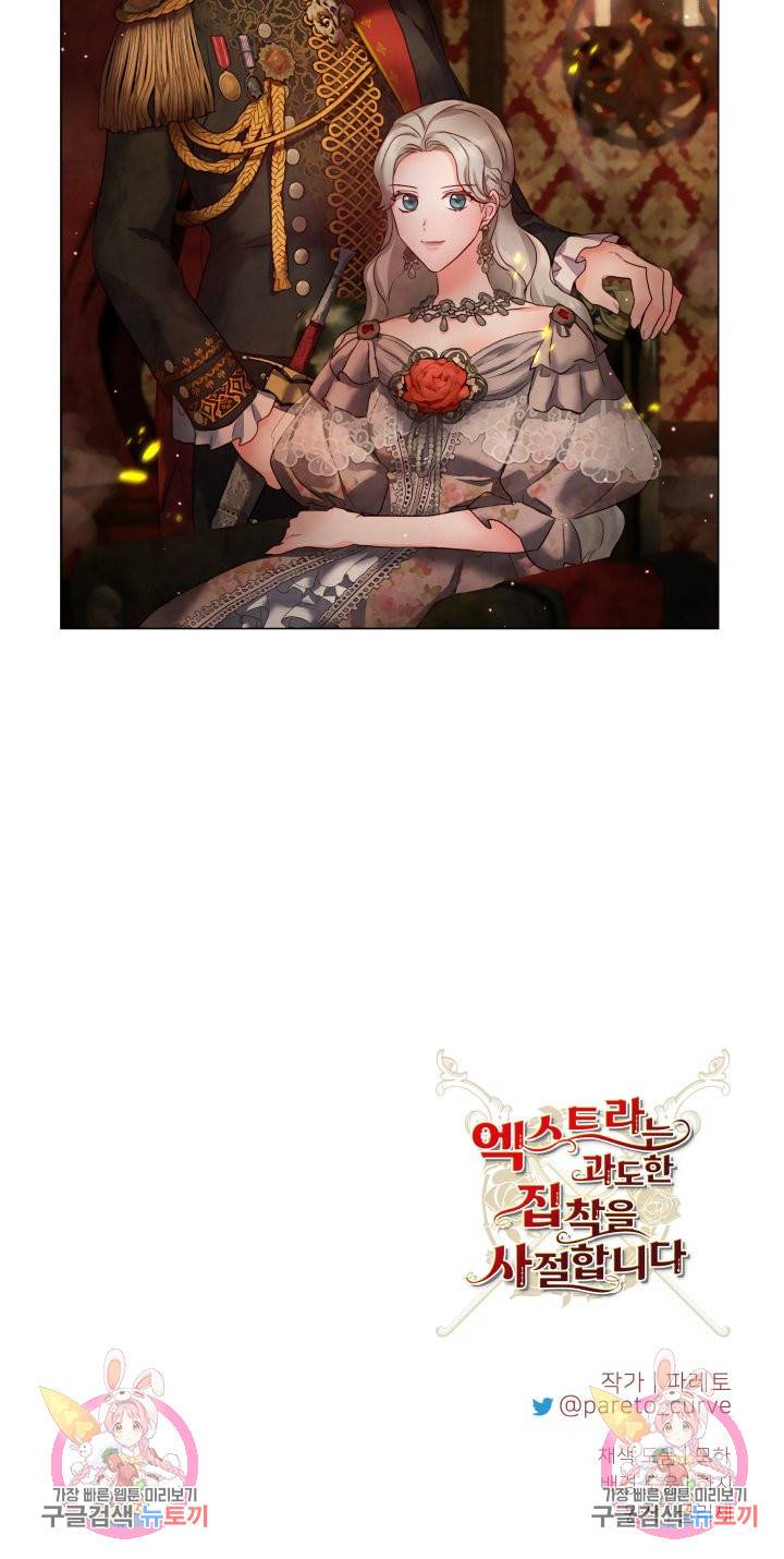 엑스트라는 과도한 집착을 사절합니다 57화 38