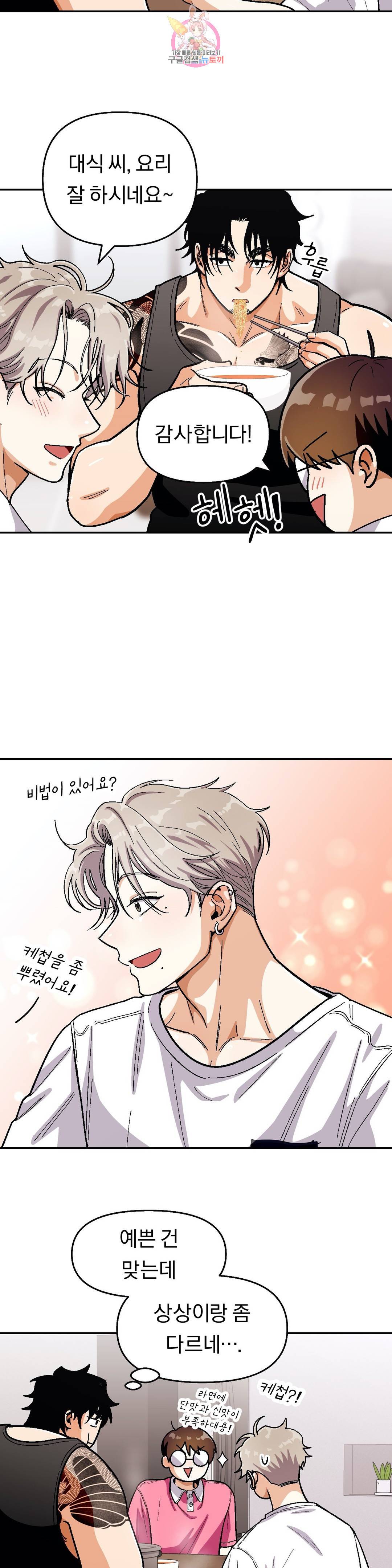 지고지순  61화 2