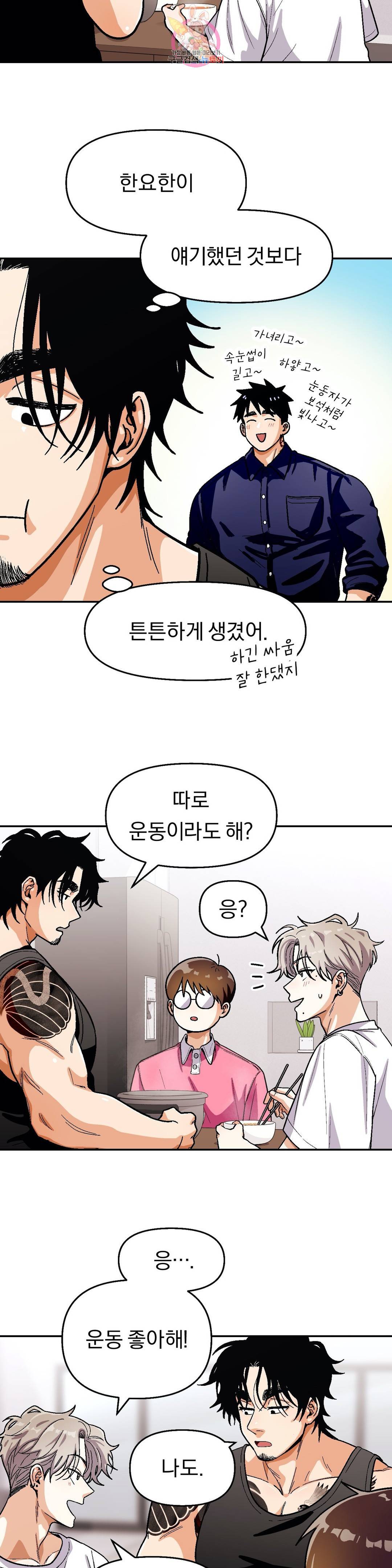 지고지순  61화 3